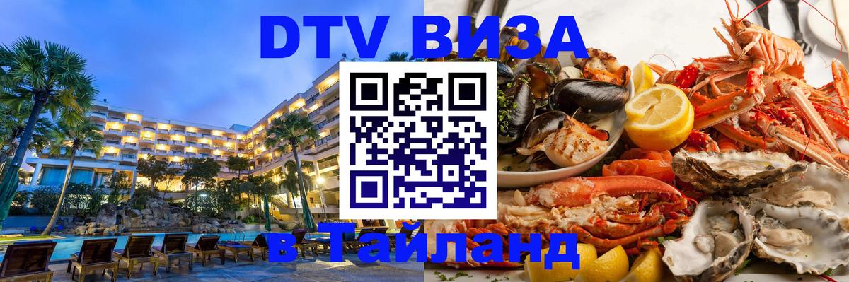 Цены на DTV визу в Таиланд — пакеты услуг, достаточно даже паспорта - 04.10.2025 